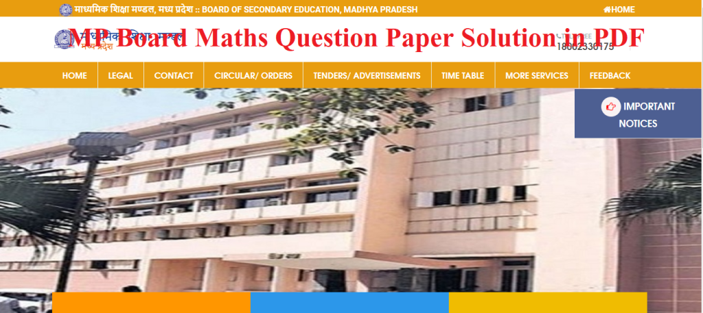 MP Board Class 10th Maths Paper Solution 