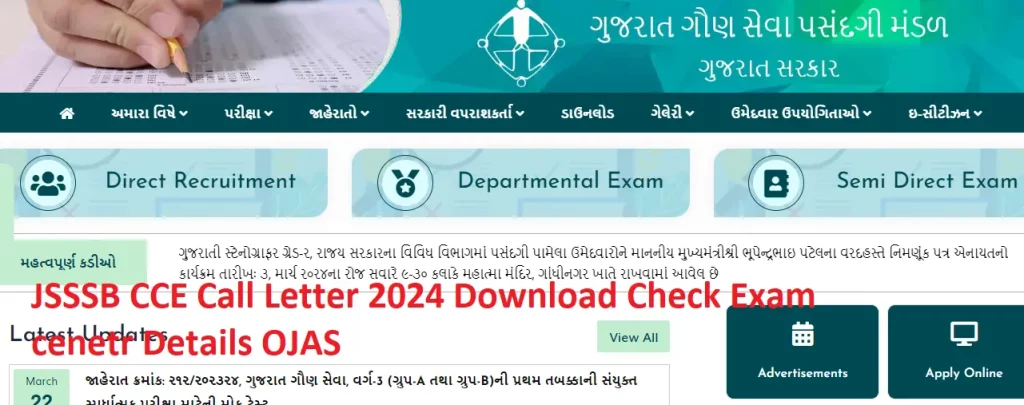 GSSSB CCE Call Letter 2024 (OUT Today) Gujarat OJAS Prelims Exam Admit Card Download 