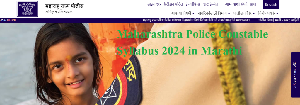Maharashtra Police Constable Syllabus 2024 in Marathi