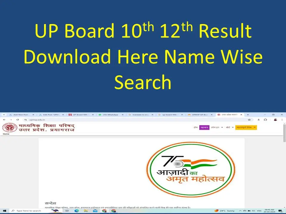 UP Board 10th & 12th Result